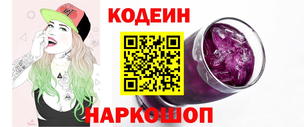 Codein напиток Lean (лин) Карасук