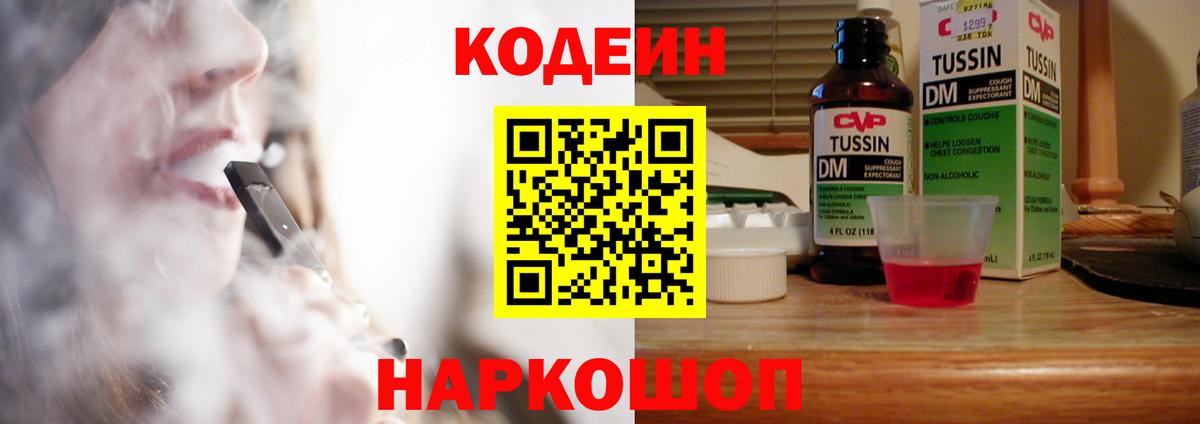 Кодеин Purple Drank  Вход с VPN  Кодеин Purple Drank  Карасук 