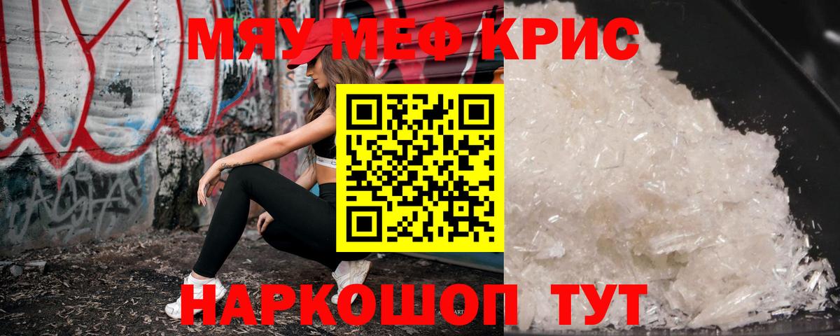 МЯУ-МЯУ 4 MMC  МЯУ-МЯУ  Карасук  Вход с VPN  МЯУ-МЯУ mephedrone 
