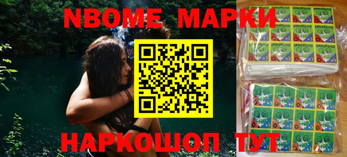 Марки NBOMe 1500мкг Карасук
