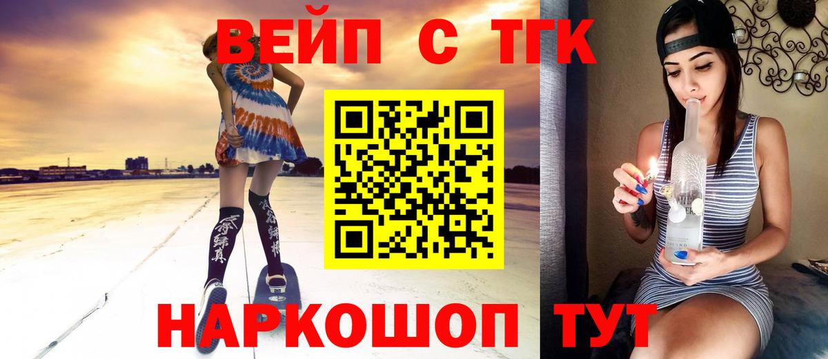 ТГК вейп Карасук